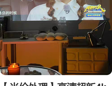 【半价处理】高清超新4k家用办公投影仪无线...