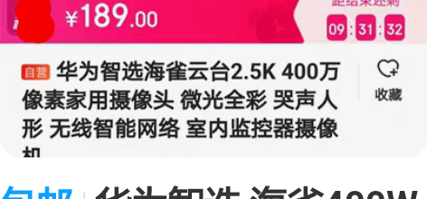 包邮华为智选 海雀400W 2.5K云台超...