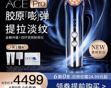 转卖【全新升级】雅萌ACE Pro四环变频...