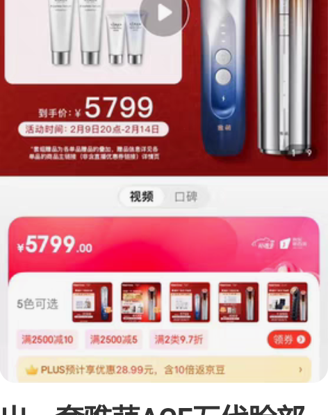 出一套雅萌ACE五代脸部+眼部美容仪 全新...