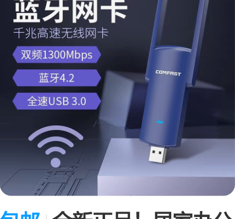 包邮全新正品！居家办公好物！COMFAST...
