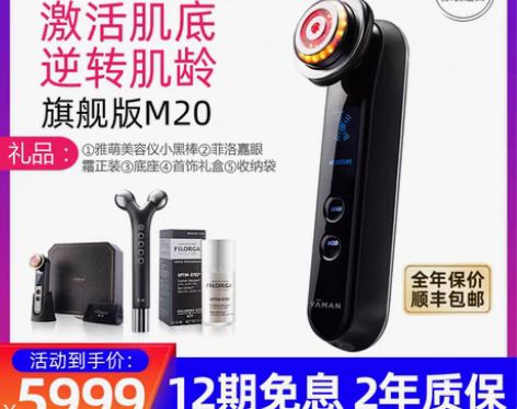 转卖日本雅萌YAMAN射频美容仪导入导出M...
