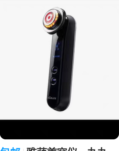 包邮雅萌美容仪，九九新，使用不超十次，京东...