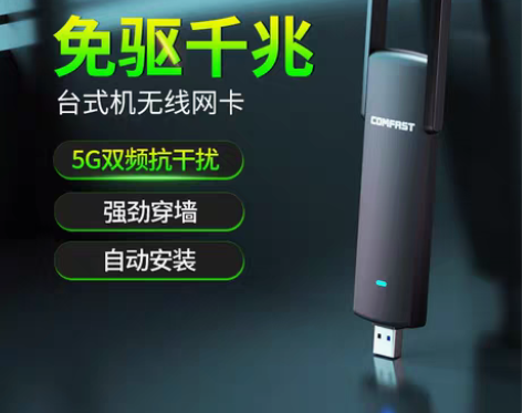 转卖COMFAST免驱台式机1200M千兆...