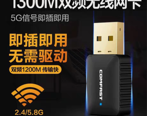 转卖COMFAST免驱动USB无线网卡千兆...