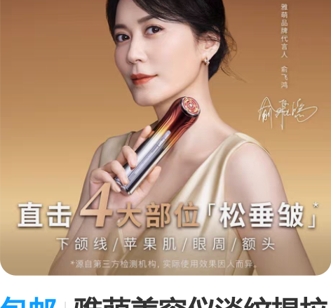 包邮雅萌美容仪淡纹提拉紧致ACE五代+凝胶...