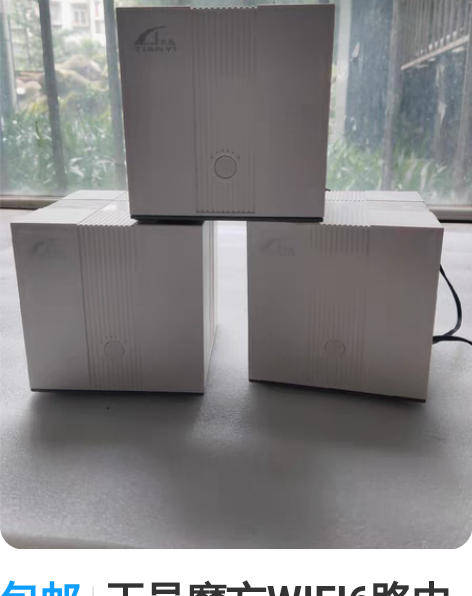 包邮天邑魔方WIFI6路由器TY400千兆...