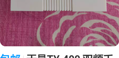 包邮天邑TY-400 双频千兆路由器 全千...