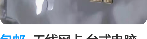 包邮无线网卡 台式电脑无线网卡 关注店铺，...