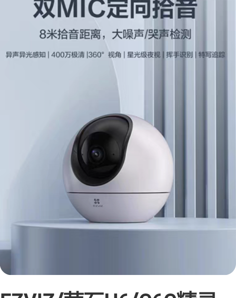 EZVIZ/萤石H6/C6C精灵球 400...