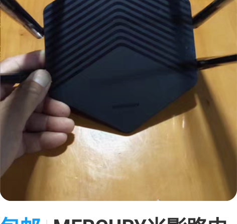 包邮MERCURY光影路由器   D191...