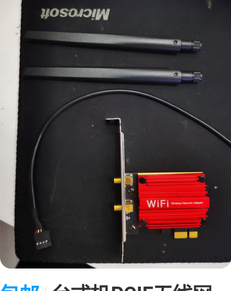 包邮台式机PCIE无线网卡1200兆带散热...