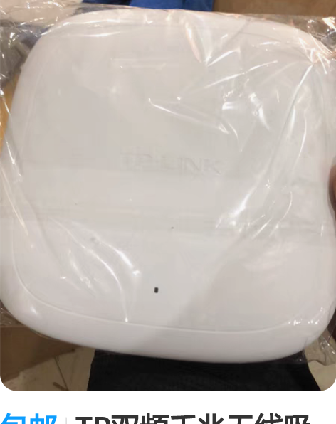 包邮TP双频千兆无线吸顶式A P 全新没包...