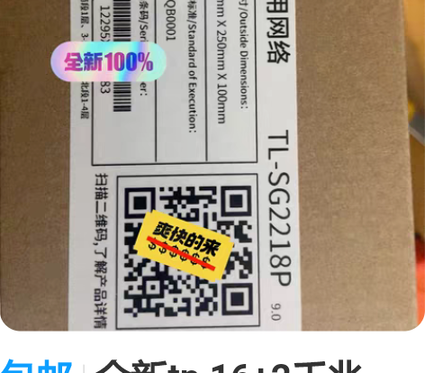 包邮全新tp 16+2千兆POE SG22...