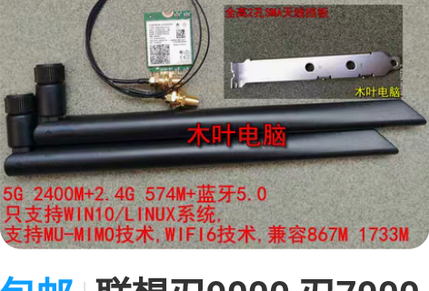 包邮联想刃9000 刃7000专用 INT...