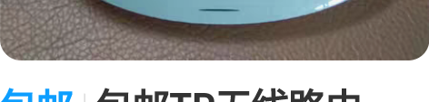 包邮包邮TP无线路由886N 无线桥接神器...