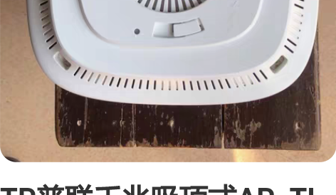 TP普联千兆吸顶式AP  TL-AP190...