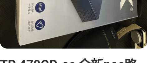 TP 479GP-ac 全新poe路由器，...