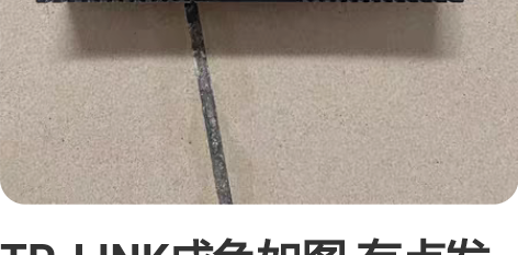TP-LINK成色如图 有点发白 介意勿拍...