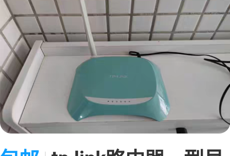 包邮tp link路由器，型号TL-WR7...