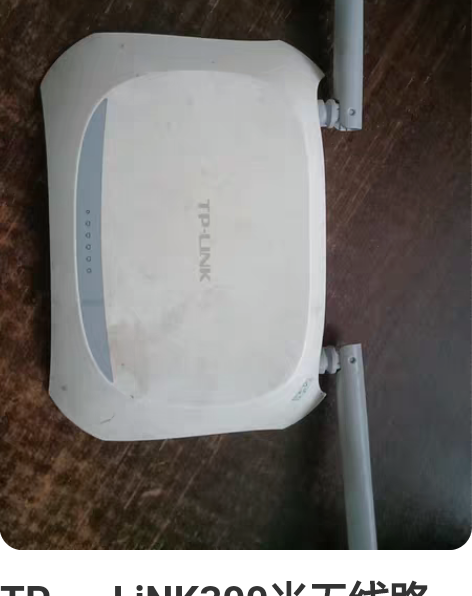 TP——LiNK300米无线路由器 感兴趣...