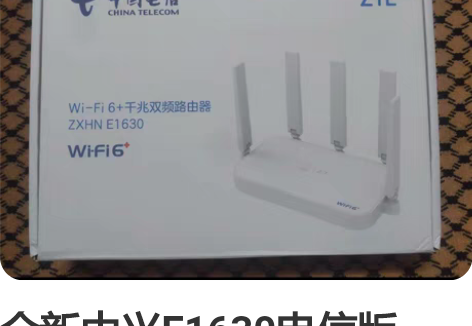 全新中兴E1630电信版WiFi6路由器-...