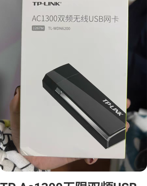 TP Ac1300无限双频USB网卡 99...