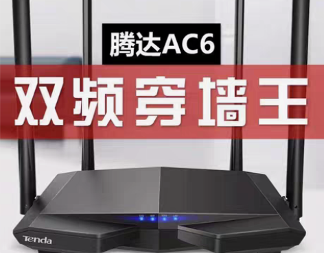 包邮包邮Tenda腾达ac6 无线千兆双频...
