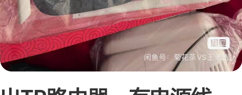 出TP路由器，有电源线，送网线（不包邮，看...