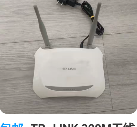 包邮TP–LINK 300M无线路由器 成...