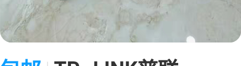 包邮TP–LINK普联AC1200无线路由...