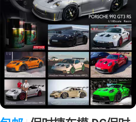 包邮保时捷车模 DG保时捷 TP保时捷 富...