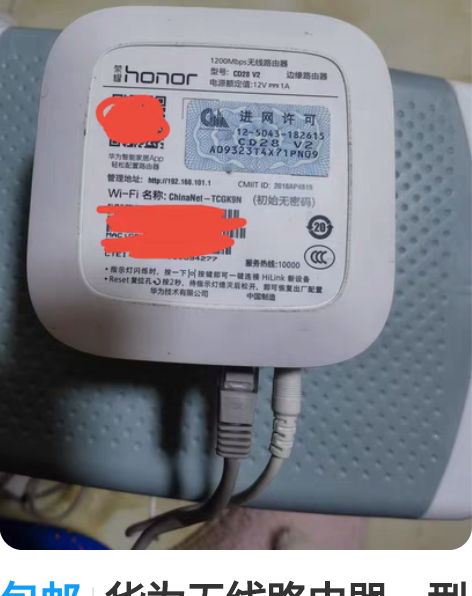包邮华为无线路由器，型号：CD28V2，1...