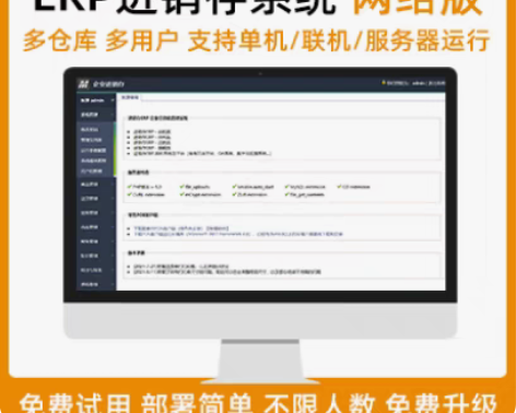 包邮ERP进销存管理系统全新升级网络版，正...