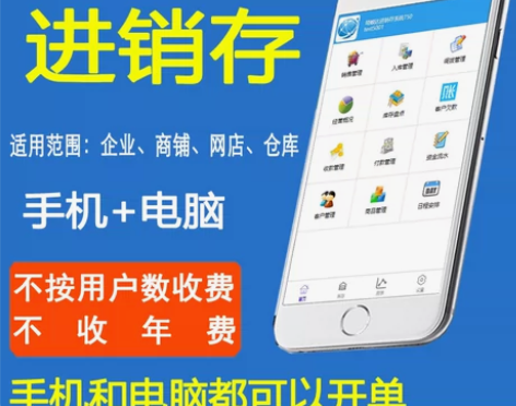 转卖正版云ERP进销存系统软件 手机销售库...