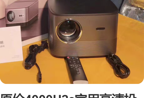 低价卖，极米同款H3S套餐：二手国行正品9...