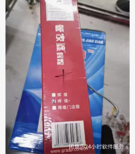 管家婆辉煌2top+正版单机 全新，包安装...