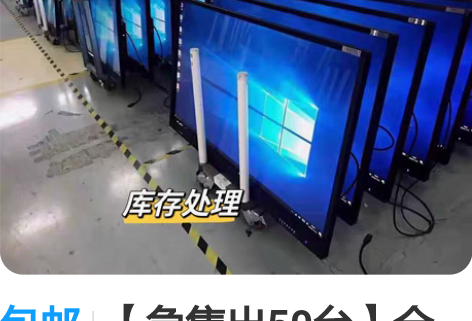 包邮【急售出50台】全新智能70寸液晶32...
