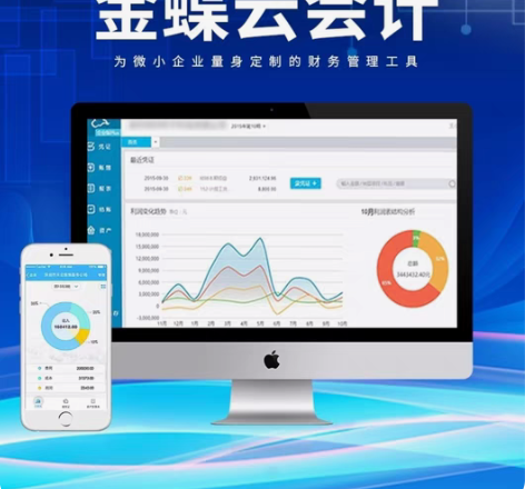 金蝶软件精斗云 云会计 云进销存，正规代理...