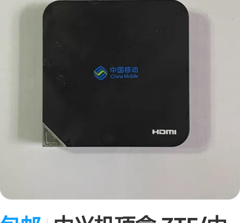 包邮中兴机顶盒 ZTE/中兴网络智能机顶盒...