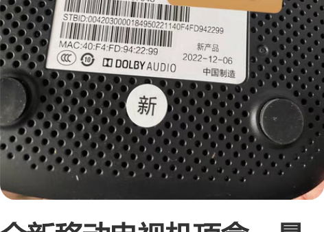 全新移动电视机顶盒，最新产品，支持杜比音效...