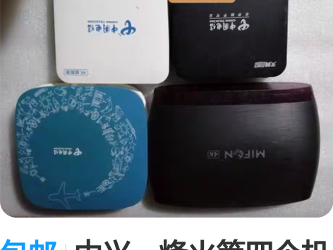 包邮中兴，烽火等四个机顶盒，成色型号见图，...