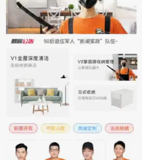 包邮家政服务app开发，同城上门服务app...
