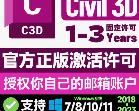 包邮Civil 3D 2023 正版软件购...