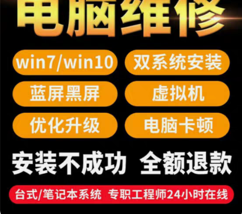 远程电脑维修 系统安装 在线咨询指导 支持...