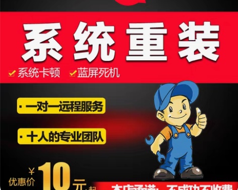 包邮远程维修电脑、在线重装系统纯净版、重装...