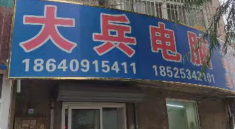 包邮电脑上门维修，故障排除 在线服务 咨询...