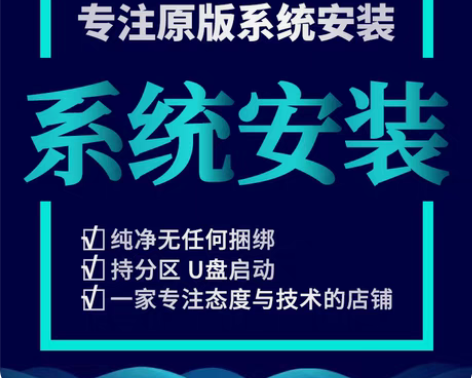 包邮远程维修电脑、在线重装系统纯净版、重装...