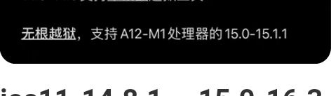 ios11-14.8.1 ，15.0-16...
