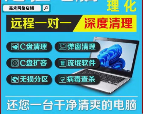 远程电脑c盘清理内存重装系统台式C扩容分区...